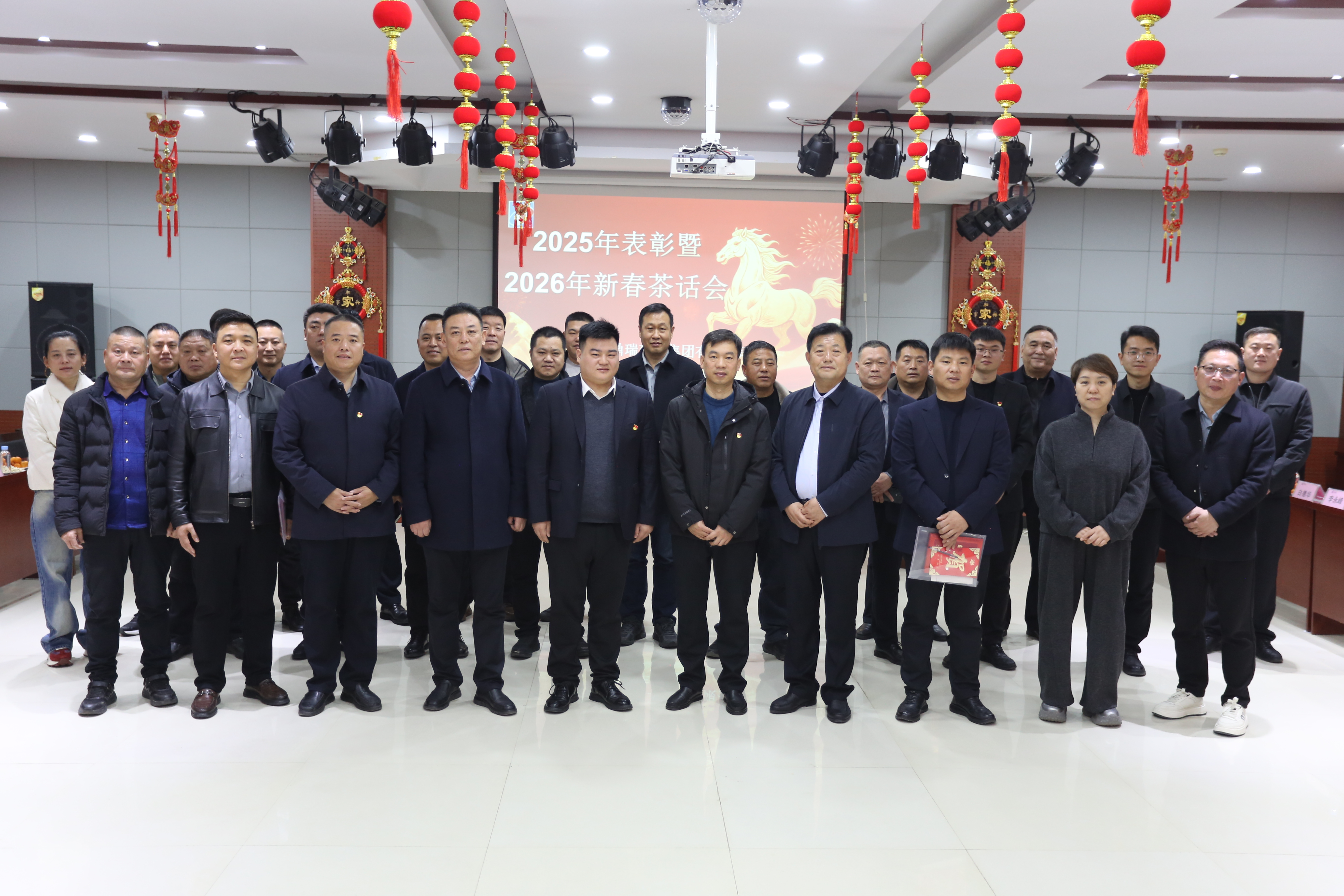 骐骥驰骋开盛景    凝心聚力启新程-----鼎瑞建工集团2025年表彰暨2026年新春茶话会盛大召开